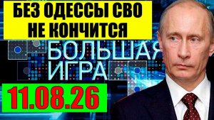 Большая Игра / Ещё несколько областей