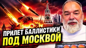 🔥Первый прилет баллистики по Москве? Секретная операция ВСУ и удары по S-400 | Шейтельман