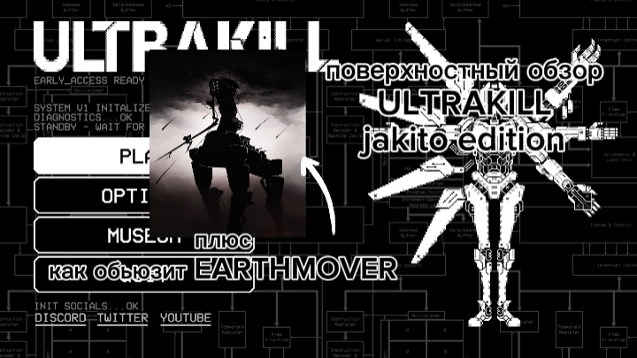 поверхностный обзор Jakito Edition (плюс как обьюзить EARTHMOVER)