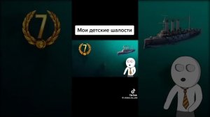 Детские шалости