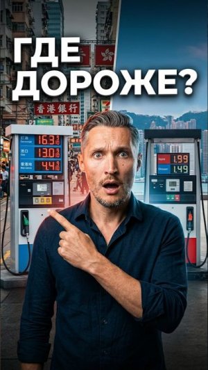 Самый дорогой бензин в мире вас шокирует #shorts #факты