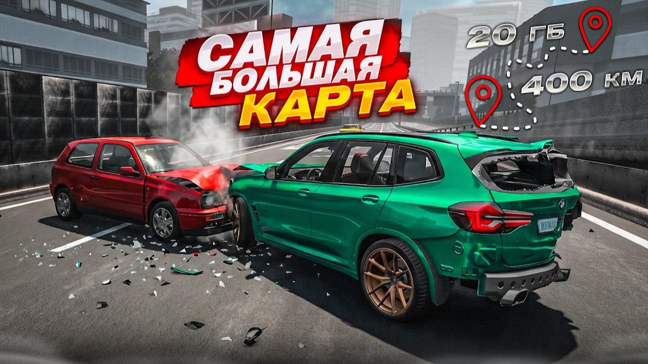 САМАЯ БОЛЬШАЯ КАРТА ДЛЯ БИМКИ! ОНА ВЕСИТ 20 ГИГОВ! 400КМ ДОРОГ! (BEAM NG DRIVE)