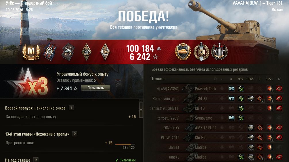 Мир танков - Утёс Tiger 131