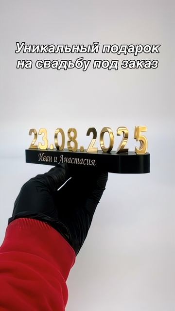 Необычный подарок на свадьбу молодожёнам