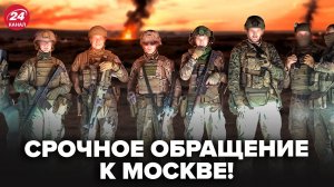 ⚡️В легионе «СВОБОДА РОССИИ» обратились к россиянам! Срочно ПОКАЖИТЕ ЭТО видео ПУТИНУ. Это СЕНСАЦИЯ