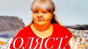 ЮЛЯ СТАР. ЗАТМЕНИЕ ЗАТМИЛО УМ ЗА РАЗУМ.ТЕПЕРЬ ЖДУ ПАРАД ПЛАНЕТ,МОЖЕТ ПОЛЕГЧАЕТ