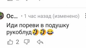 Вот свтримте как миня хейтят