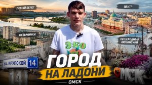Эко Я - Город на ладони ( Премьера клипа 2026 ) . Официальный клип / Official music video