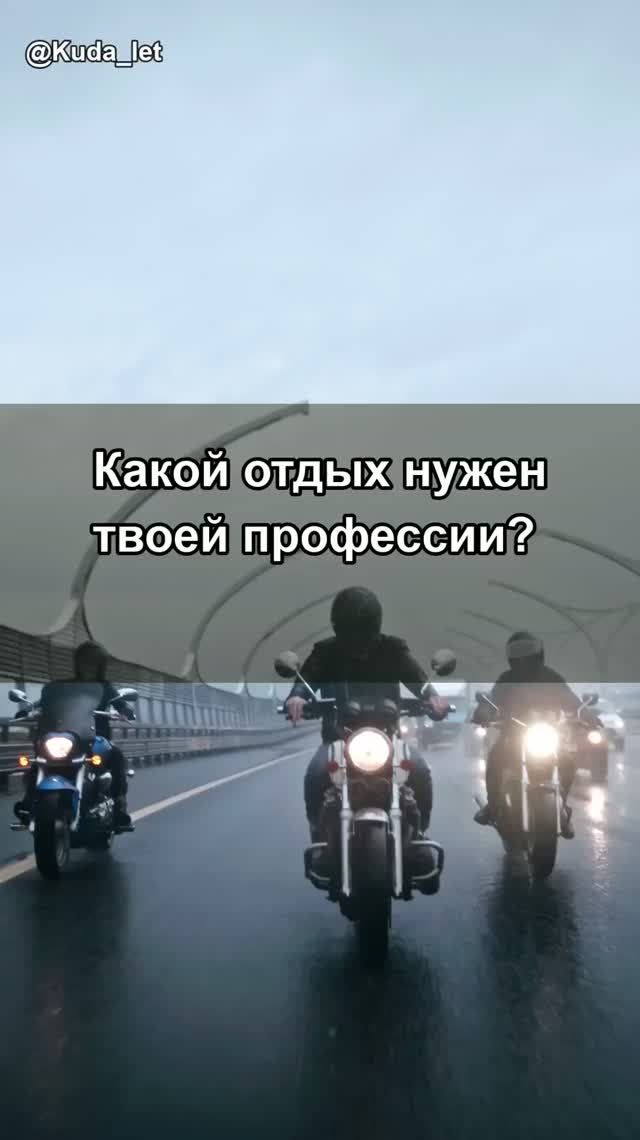 Отдыхаешь так же, как работаешь? Тогда ты и не отдыхаешь