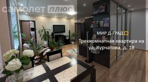 3 кмн. кв. на ул. Курчатова, д. 18, 63,5 м², 4 этаж, г. Димитровград
