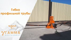 Универсальный автоматизированный трубогиб, купить!.mp4