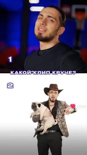 кокой клип круче 😍