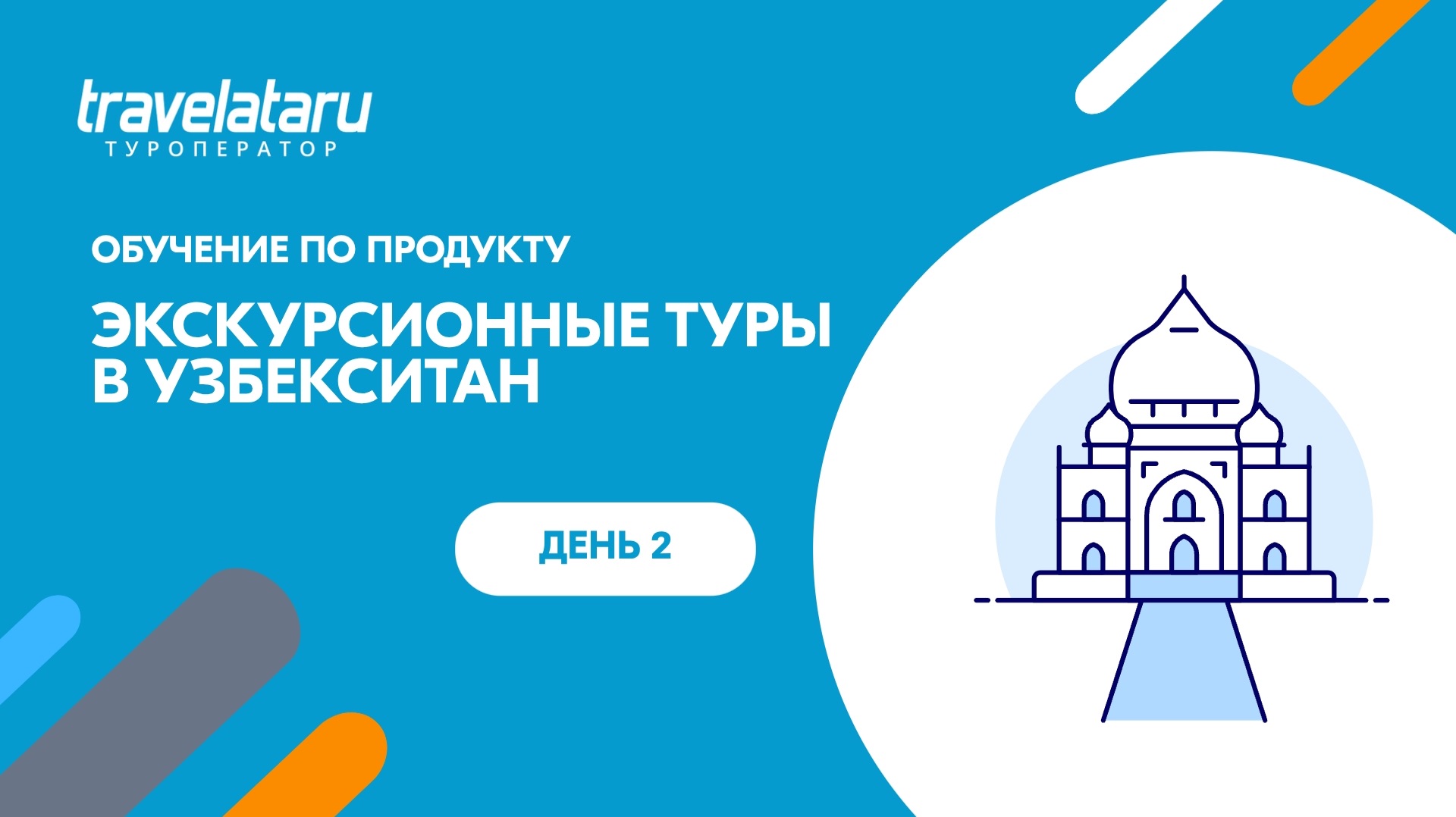 Экскурсионный Узбекистан: Города маршрута в деталях
