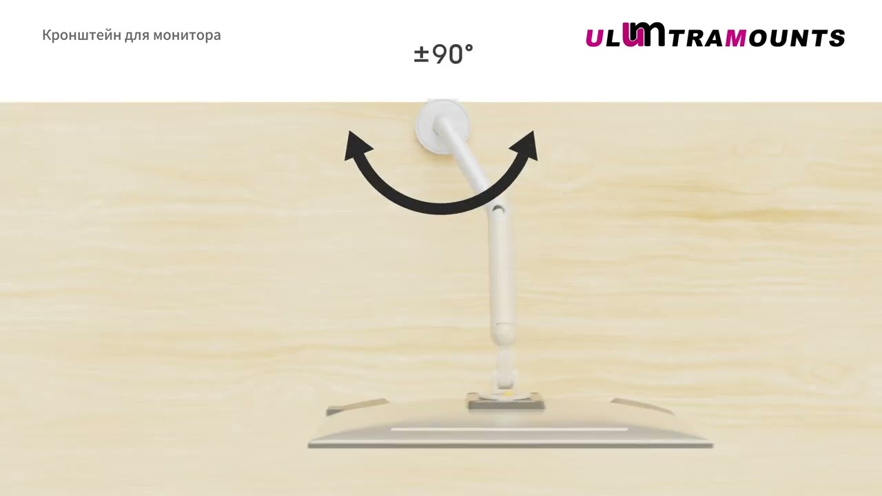 Ultramounts UM725W. Установка и особенности настольного кронштейна для монитора МОНИТОРИУС UM725W