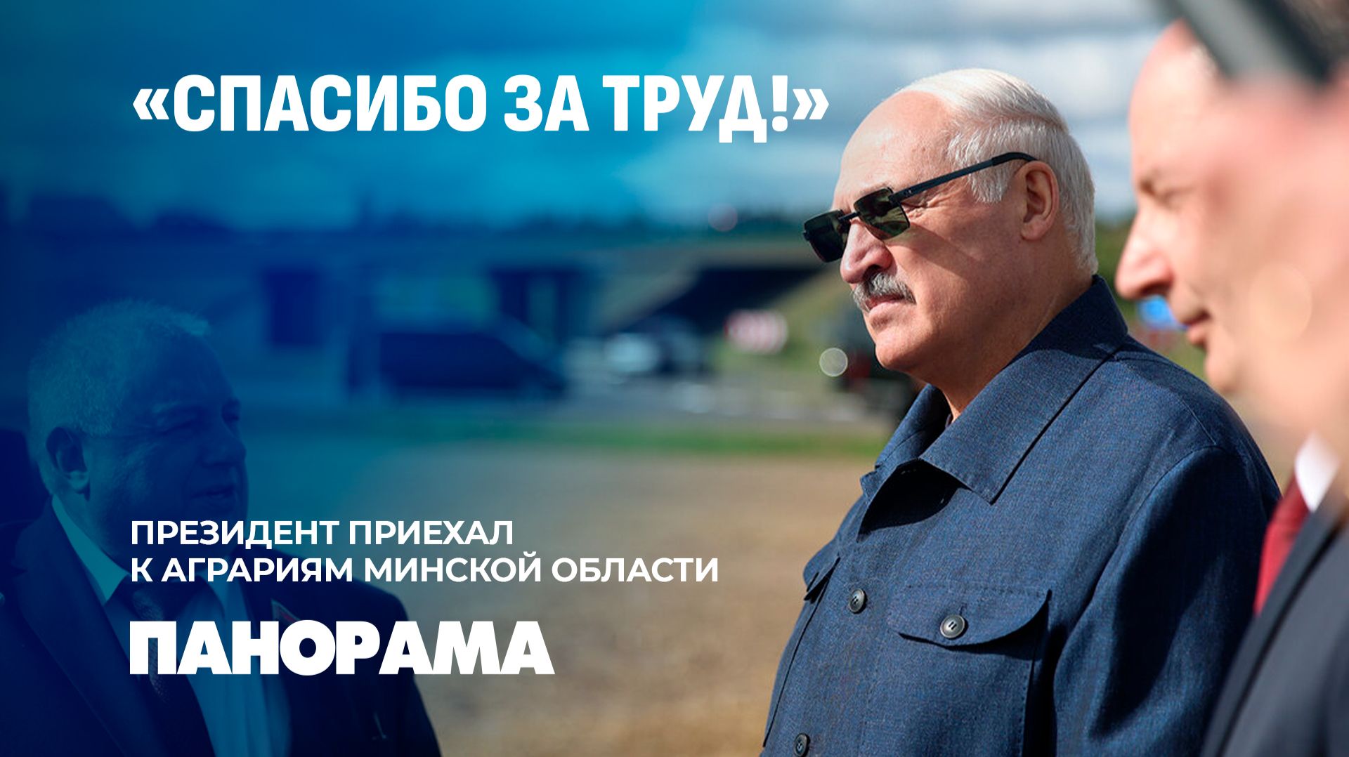 Автомобили прямо в поле! Лукашенко наградил героев жатвы. Панорама