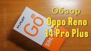 Обзор OPPO Reno 14 Pro Plus