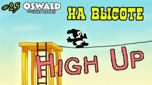Мультфильм «На высоте» (Disney, 1928)