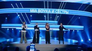 MIA BOYKA  с тремя родными сестрами — «Мираж» на Премии ИРИ