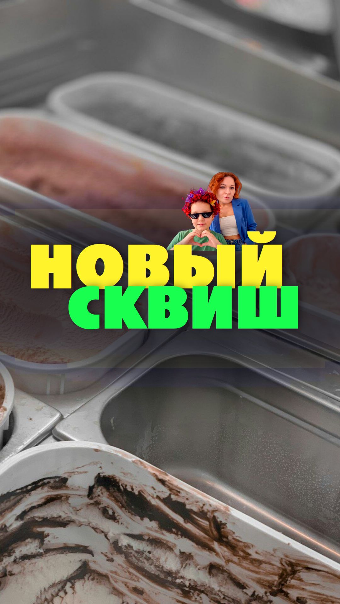 А вы видели такие мякиши?