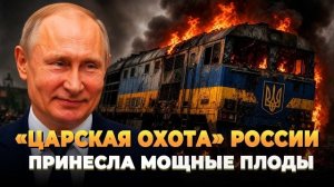 «Царская охота» России - Принесла мощные плоды