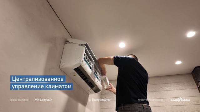 Умный дом в ЖК «Совушки» на iRidi: проект интегратора «СмартДом»