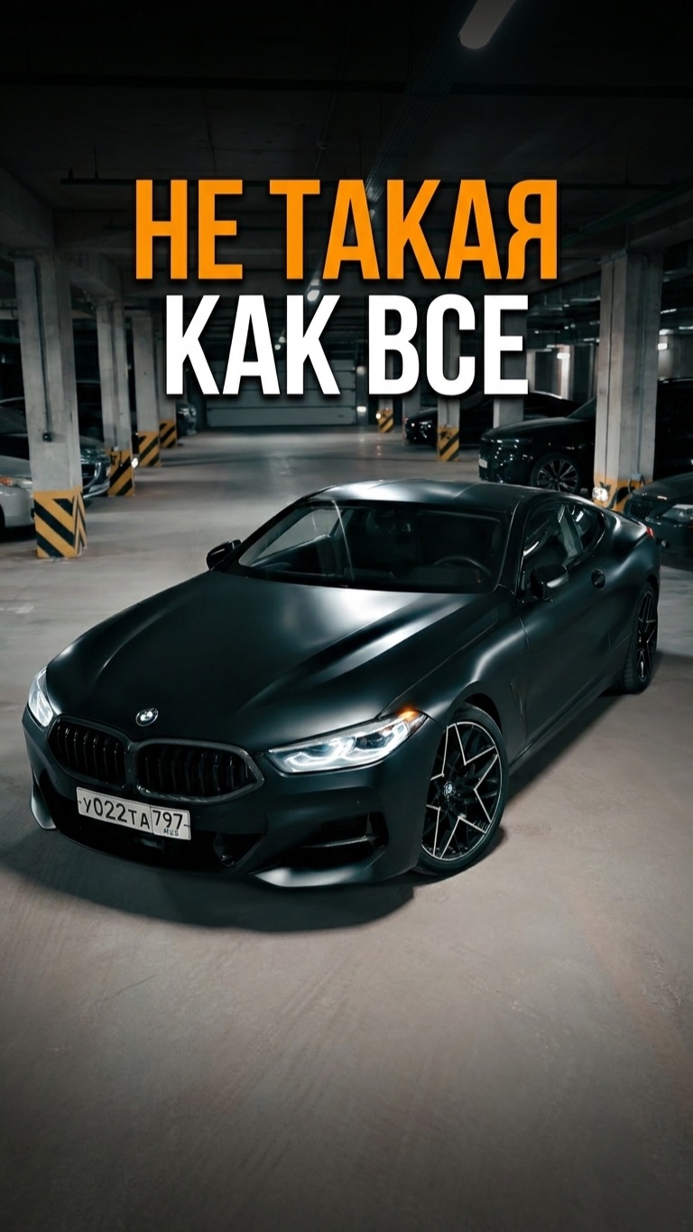 Не такая как все