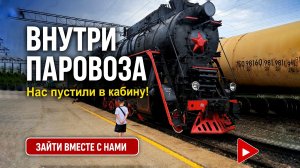 Как мы заглянули в кабину паровоза! Нижний Новгород - Арзамас.