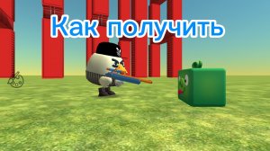 Как получить скин на снайперку в Чикен Ган