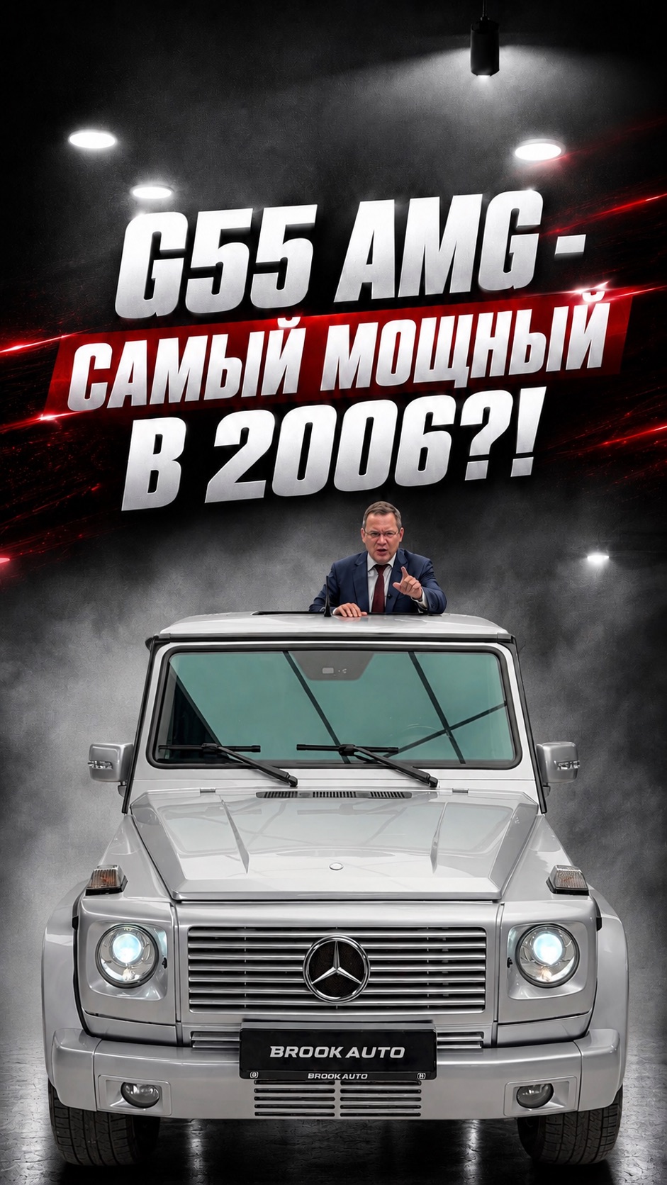 Mercedes G 55 AMG: мощь V8 в кузове G-Class #G55 #AMG #V8