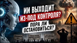 Искусственный интеллект: угроза или прогресс?