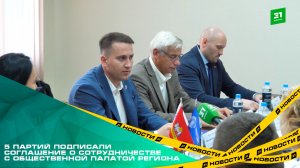 5 партий Челябинской области подписали соглашение о сотрудничестве с Общественной палатой региона