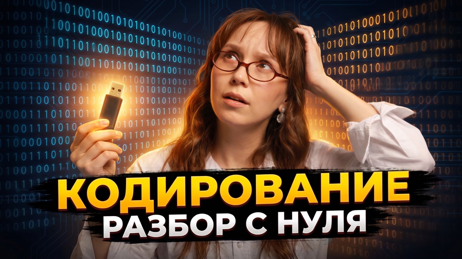 КОДИРОВАНИЕ МЕДИА С ПОЛНОГО НУЛЯ До Уровня ЕГЭ | ИНФОРМАТИКА ЕГЭ 2027