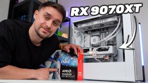 СБОРКА С RX 9070XT, РЕАЛЬНО КРУЧЕ ЧЕМ RTX 5070Ti ?!