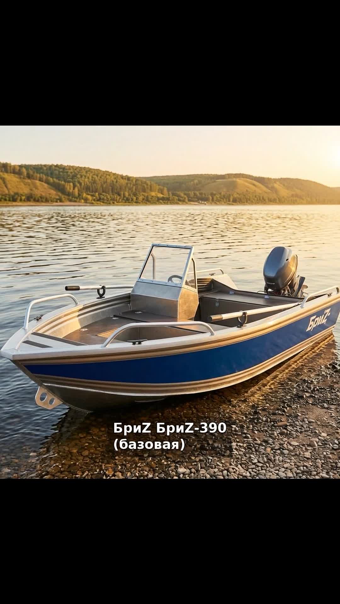Stories: БриZ-390 (базовая)