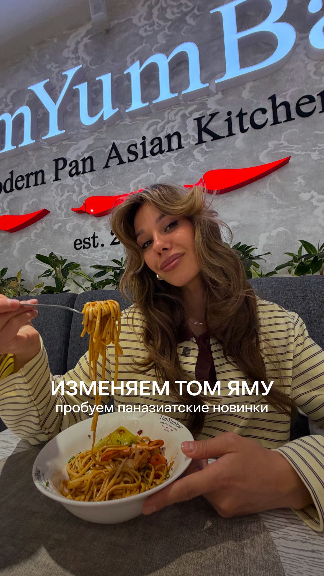 Расширяем границы Том Ямности 🍜