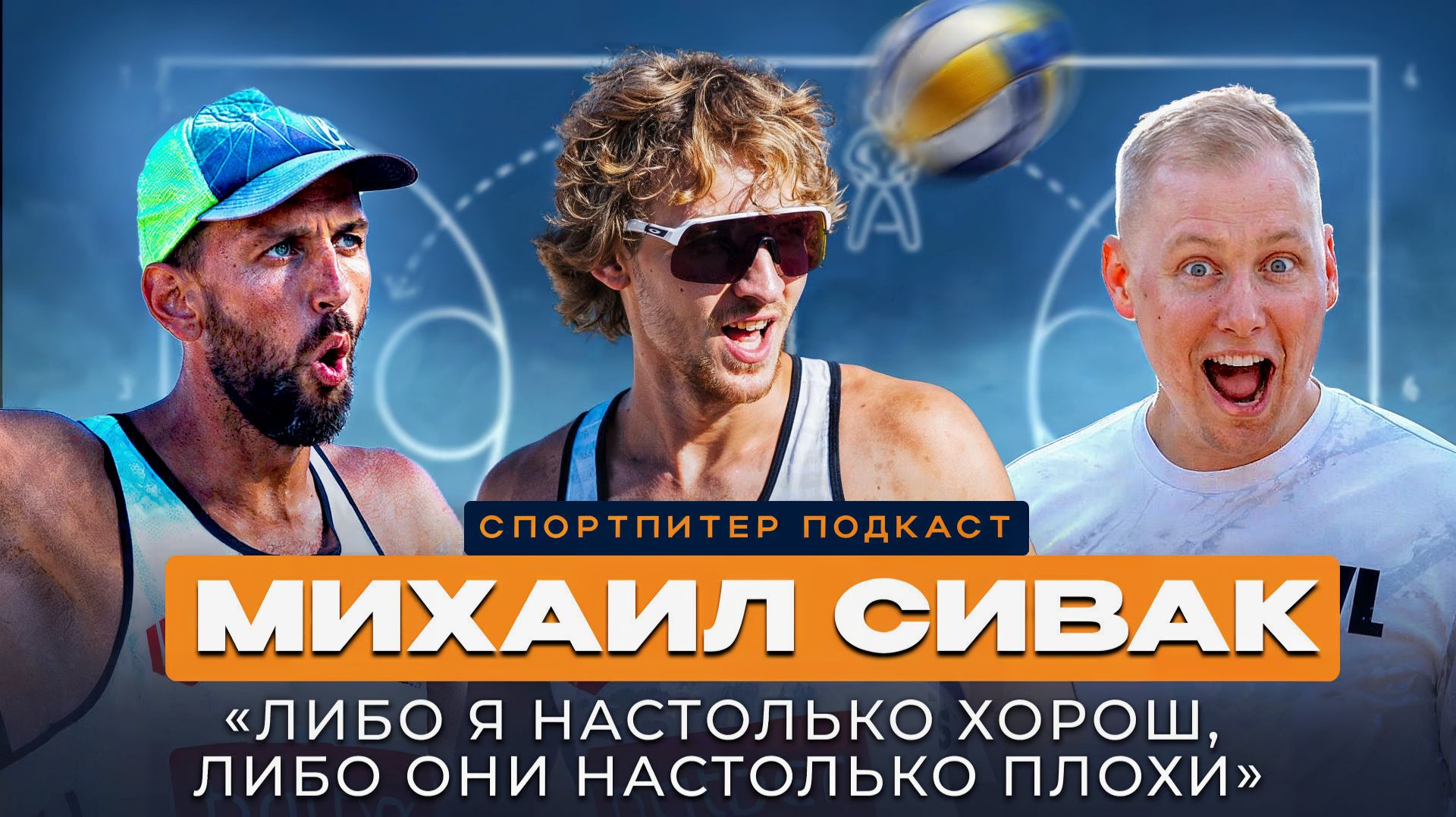 СПОРТПИТЕР Подкаст