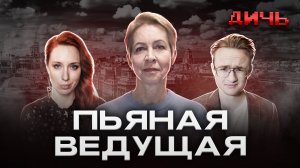 ЛАЗАРЕВА*: алкоголизм, Шац**, Испания | ДИЧЬ