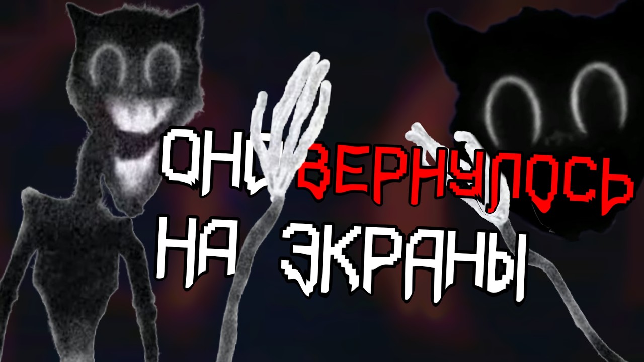 КАРТУН КЭТ ПОХИЩАЕТ ЛЮДЕЙ В ЛЕСАХ - разбор C.O.A Offical