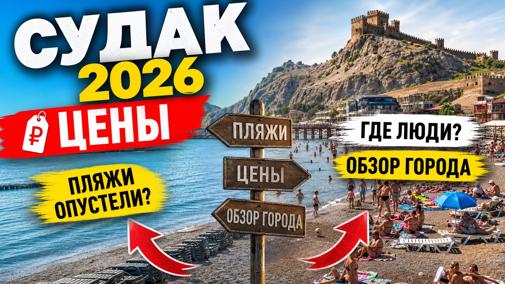 СУДАК вся ПРАВДА. Во что превратился главный курорт Крыма. Пляж и набережная, курортный квартал