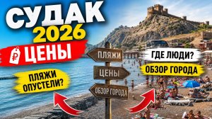 СУДАК вся ПРАВДА. Во что превратился главный курорт Крыма. Пляж и набережная, курортный квартал