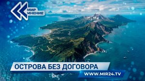 Территориальный спор России и Японии: в чем главная сложность курильского вопроса?