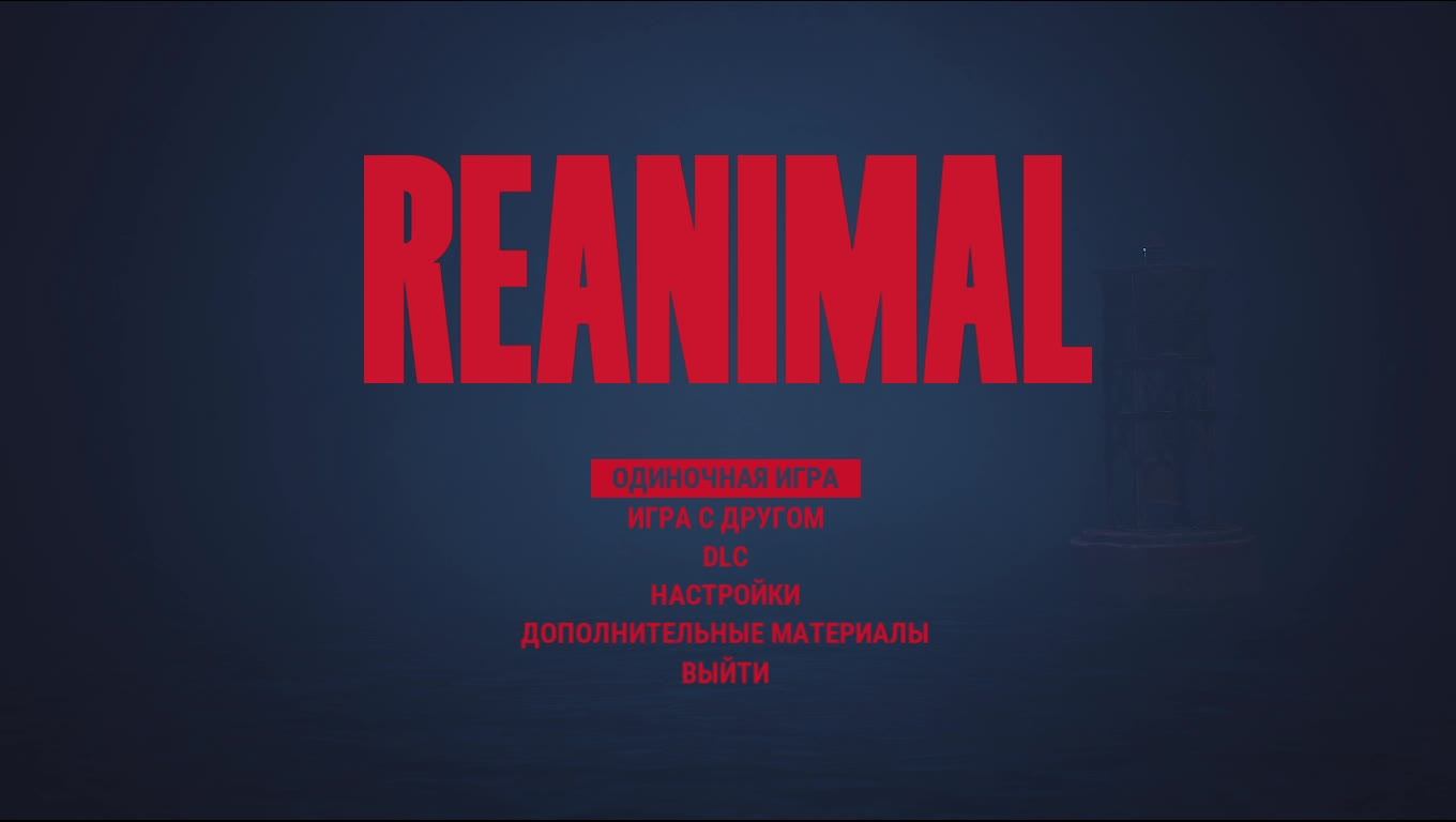 REANIMAL Первое Сюжетное Дополнение The Prisoner