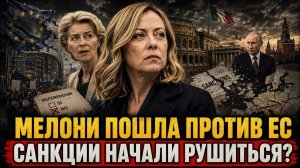 МЕЛОНИ ПРОИГРАЛА РЕФЕРЕНДУМ ДОМА И НАЧАЛА РАСХОДИТЬСЯ С ЕВРОПОЙ ПО УКРАИНЕ