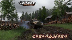 MudRunner. Сокольники