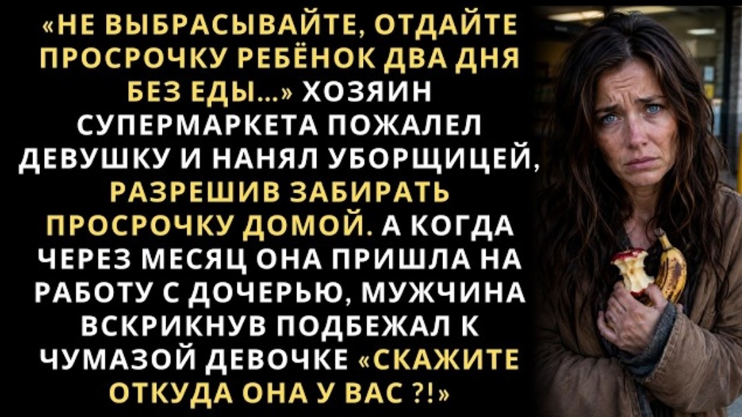 Истории из жизни/Хозяин пожалел бедную девушку и нанял уборщицей/Аудиорассказы жизненные