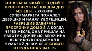 Истории из жизни/Хозяин пожалел бедную девушку и нанял уборщицей/Аудиорассказы жизненные