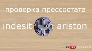 как проверить прессостат?