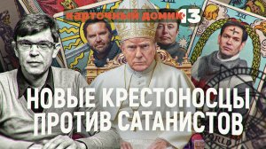 Контрреволюция правых или Трамп против секретных ритуалов глубинного государства. Дмитрий Перетолчин