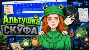 ВСЕ КОНЦОВКИ С ВАРВАРОЙ 🐸 ► Альтушка для скуфа #17