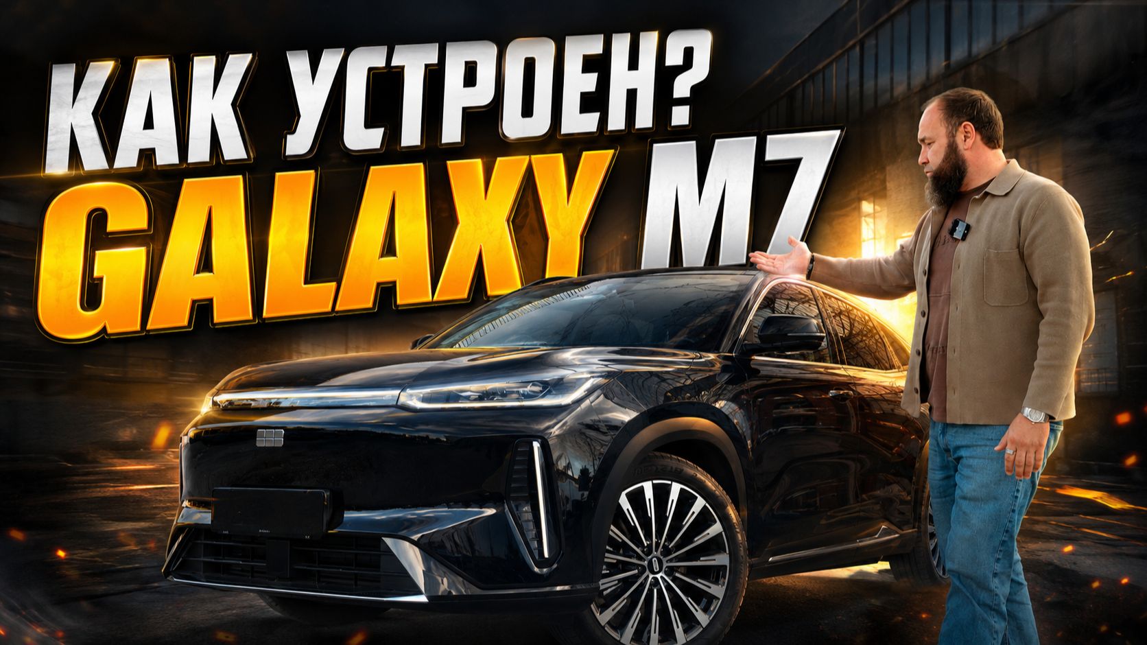 Новичок от GEELY, дешевле CHANGAN.